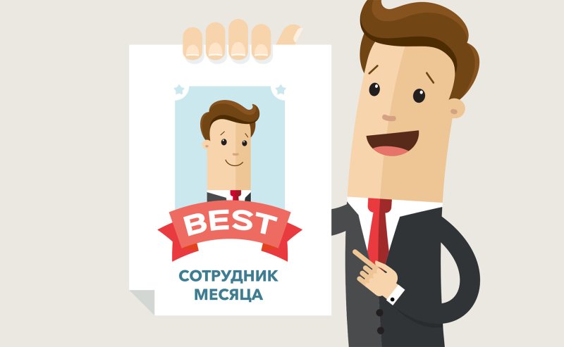 Рамка сотрудник месяца