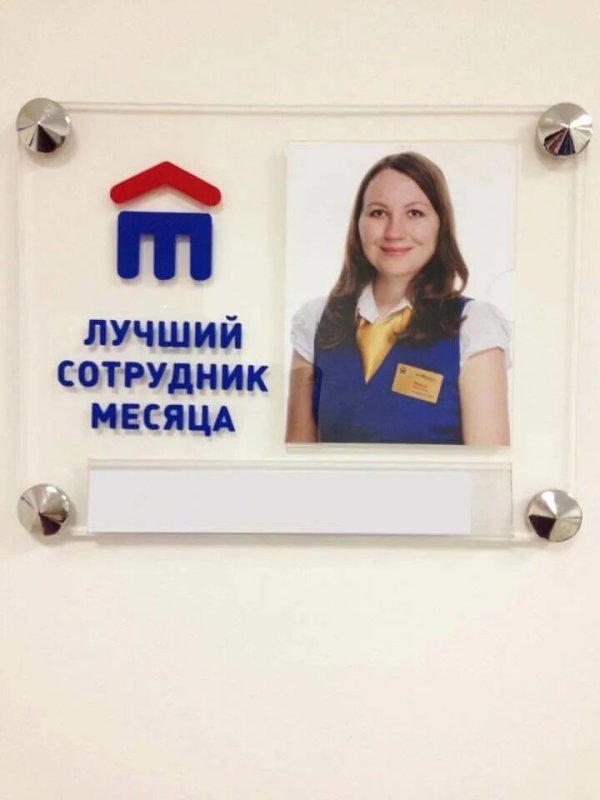 Лучший сотрудник месяца