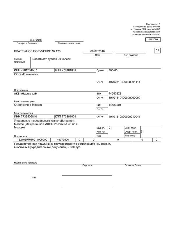 Платежное поручение образец заполнения пример