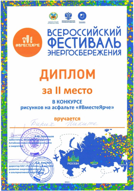 диплом вместе ярче