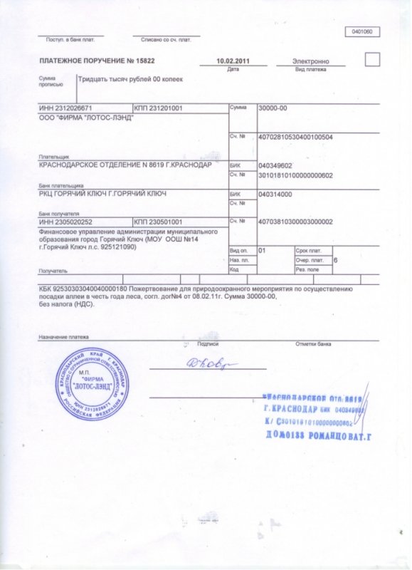 Платежное поручение образец с отметкой банка