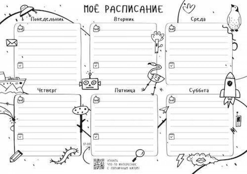 Расписание уроков чёрно белое