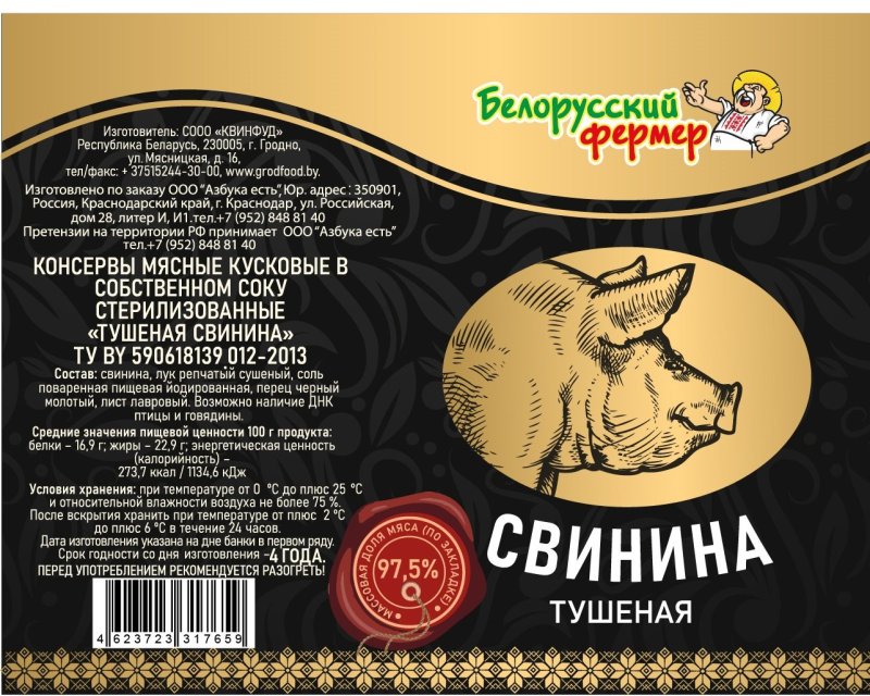 Этикетка тушенка свинина