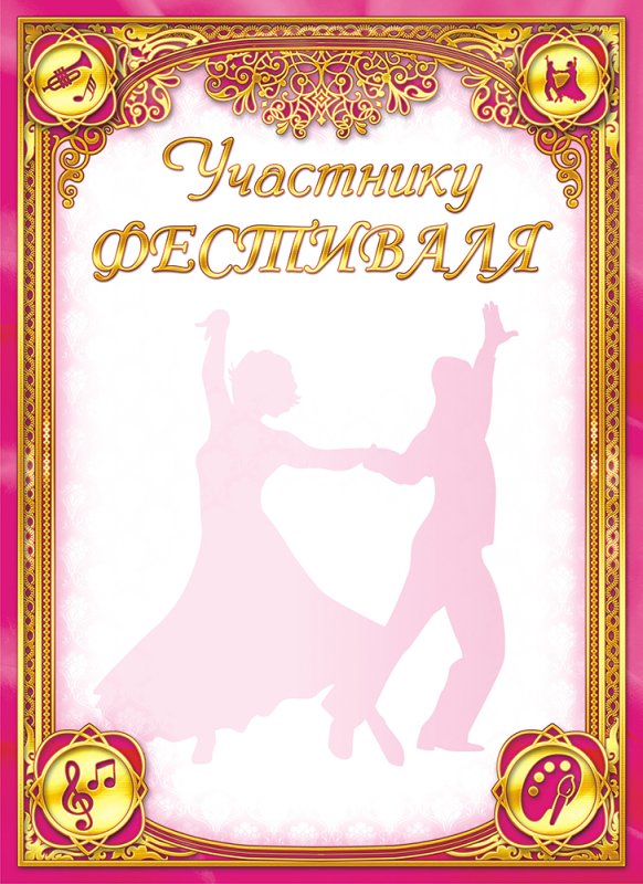Грамота танцы