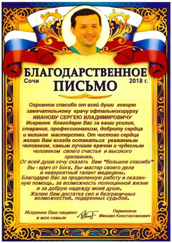 Как написать благодарность врачу