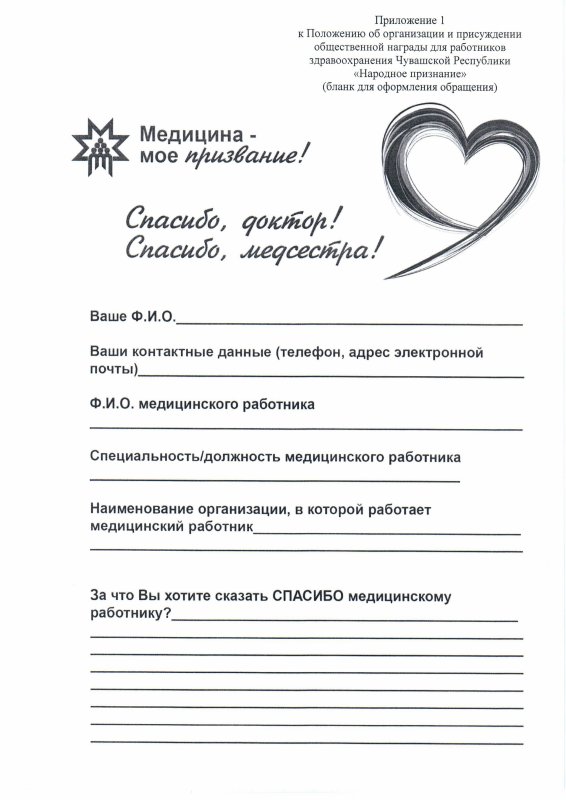Макет благодарности медику