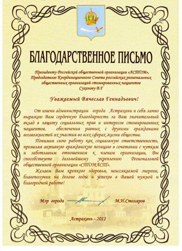 Благодарственное письмо медикам