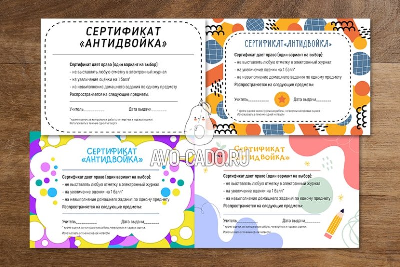 Подарочные сертификаты для школьников