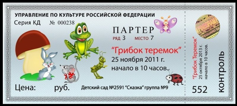 Билет в театр шаблон