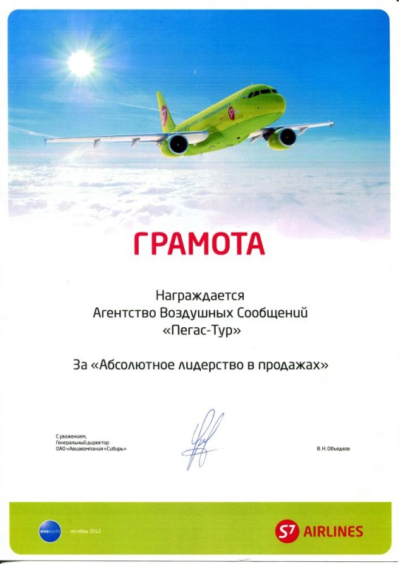 Грамоты пилотам