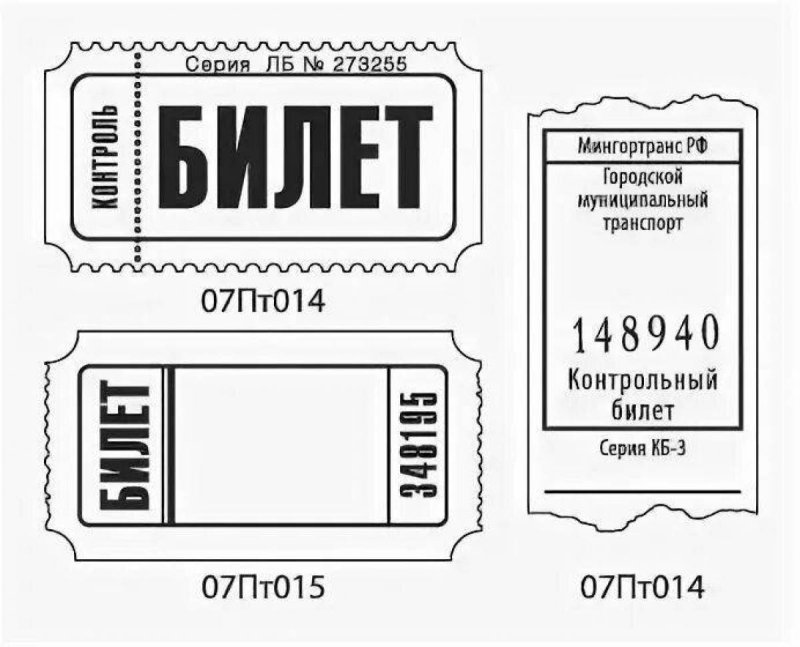 Билет в театр шаблон для детского сада