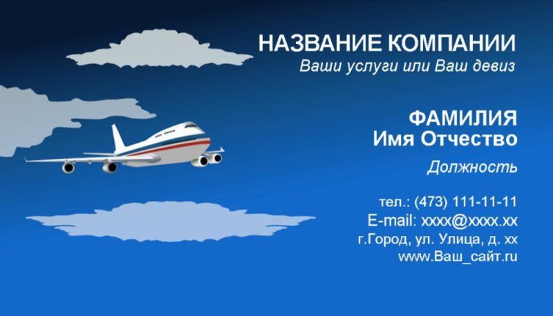 Визитка авиабилеты