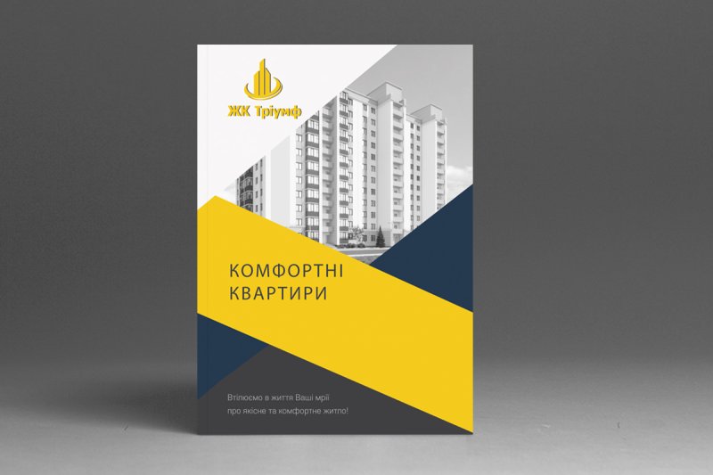 Рекламный буклет строительной компании