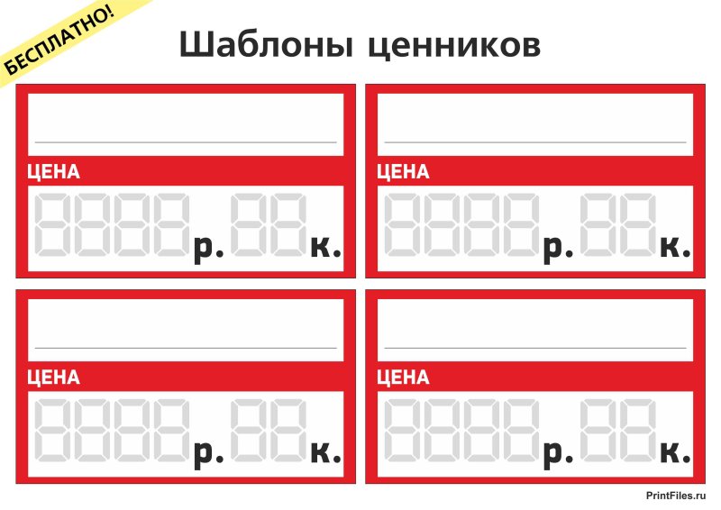 Макет ценников для печати