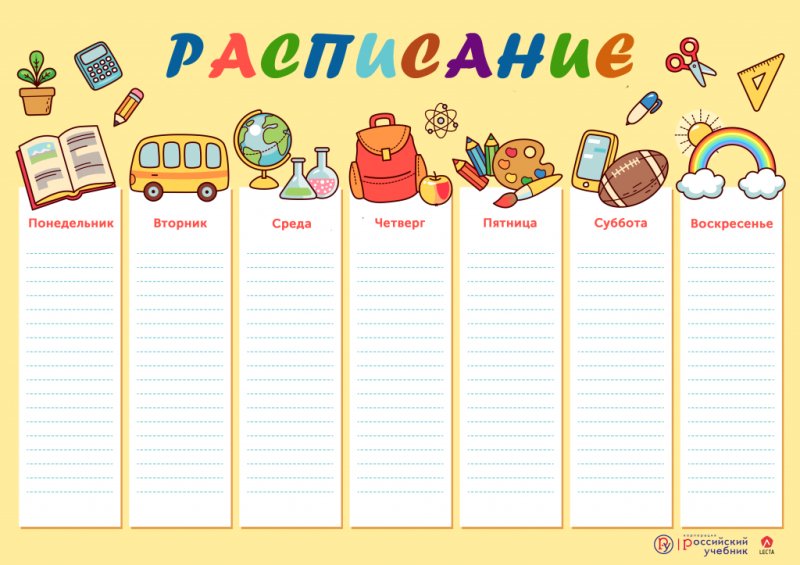 Распорядок дня шаблон