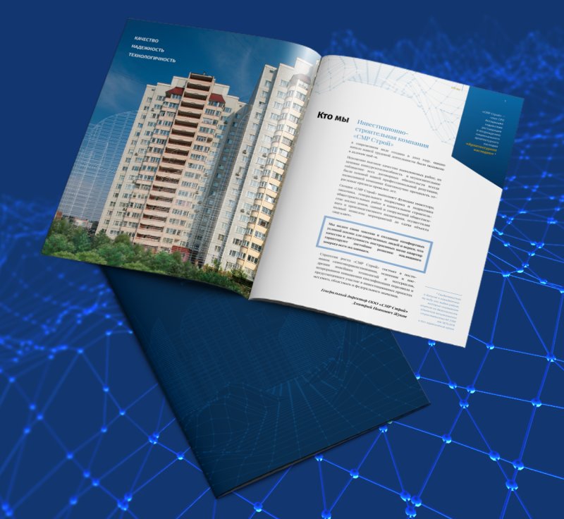 Презентационный буклет строительной компании