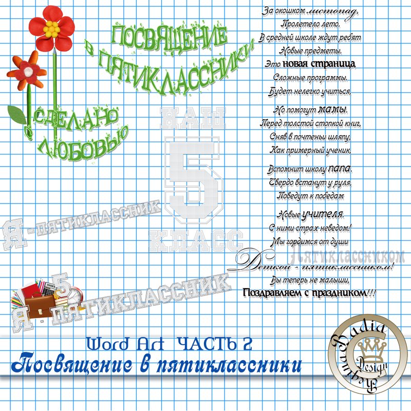 Грамота посвящение в пятиклассники