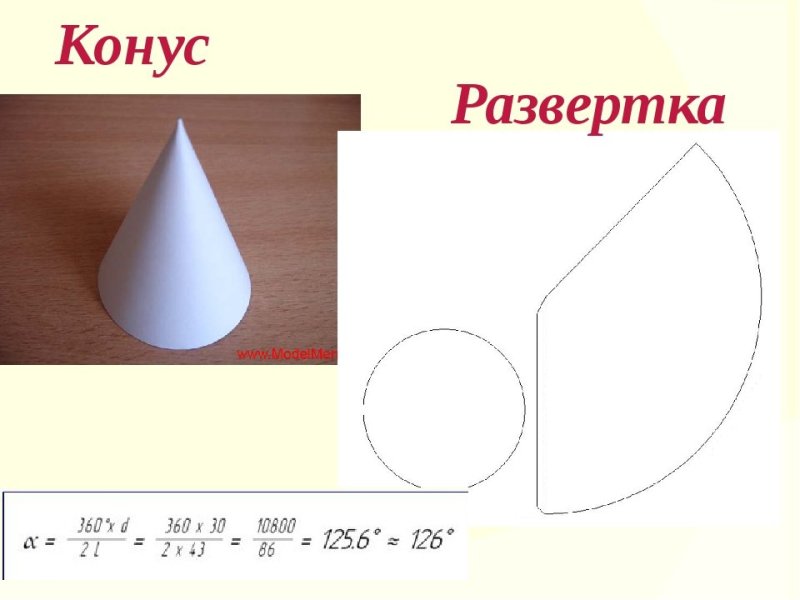 Конус развертка д 480 б50