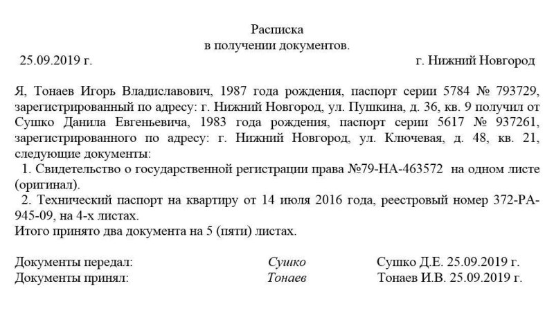 Расписка форма написания о получении денег