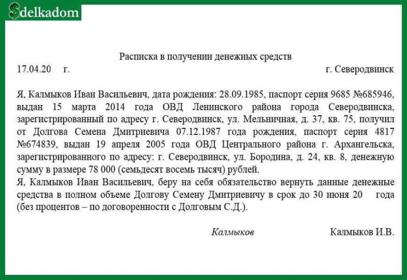 Расписка в получении денежных средств от организации