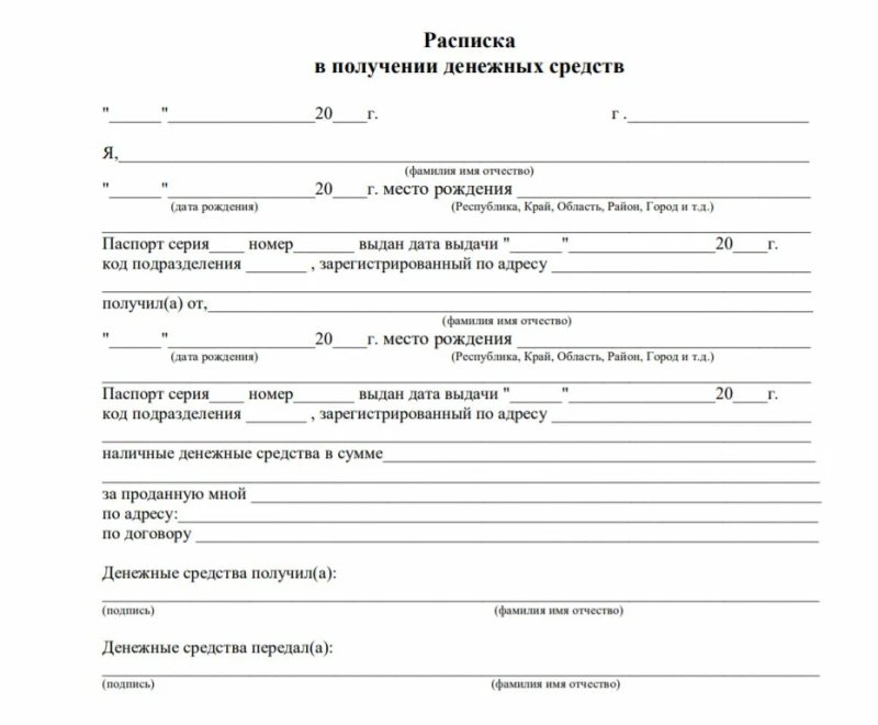 Образец расписки в получении денег по договору купли-продажи