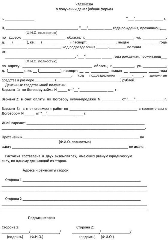 Как составить расписку о передаче денежных средств
