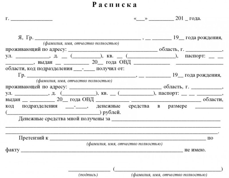 Расписка о передаче денежных средств за земельный участок