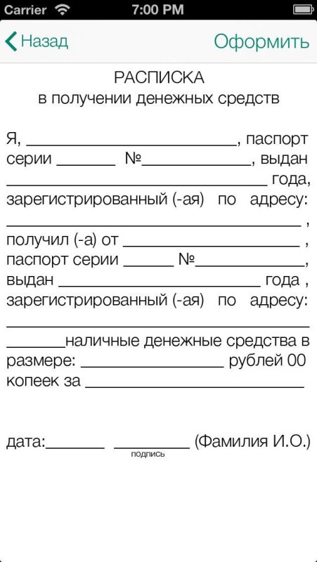 Расписка в получении денежных средств образец шаблон