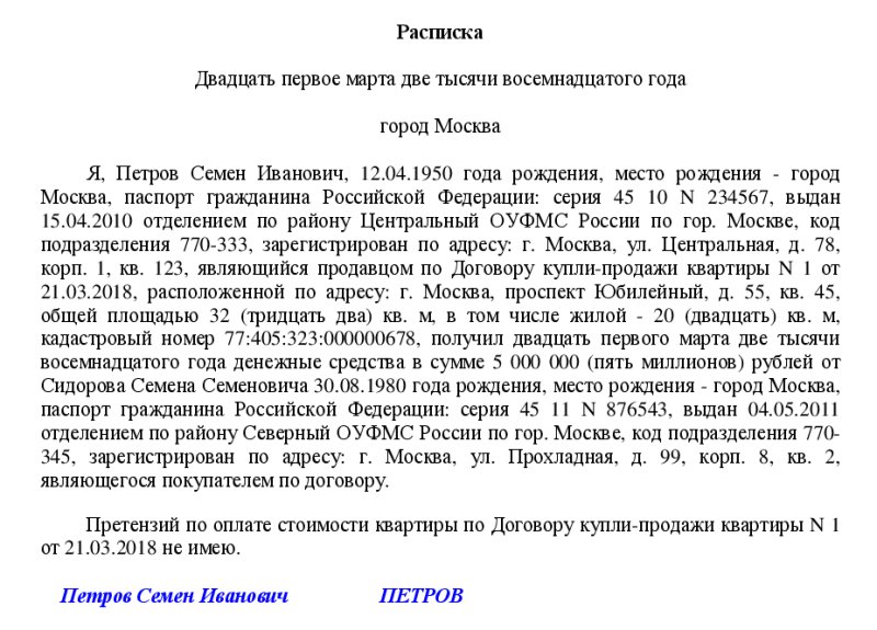 Образец расписки о долге денежных средств за квартиру по договору
