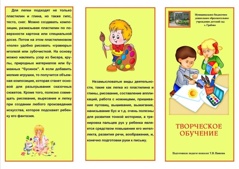 Буклет рекомендации для родителей от психолога