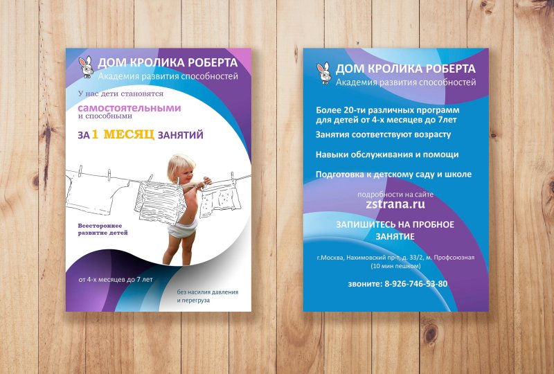 Флаеры для детского центра