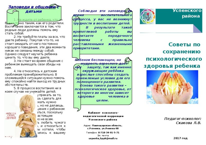Буклет психологическое здоровье младших школьников