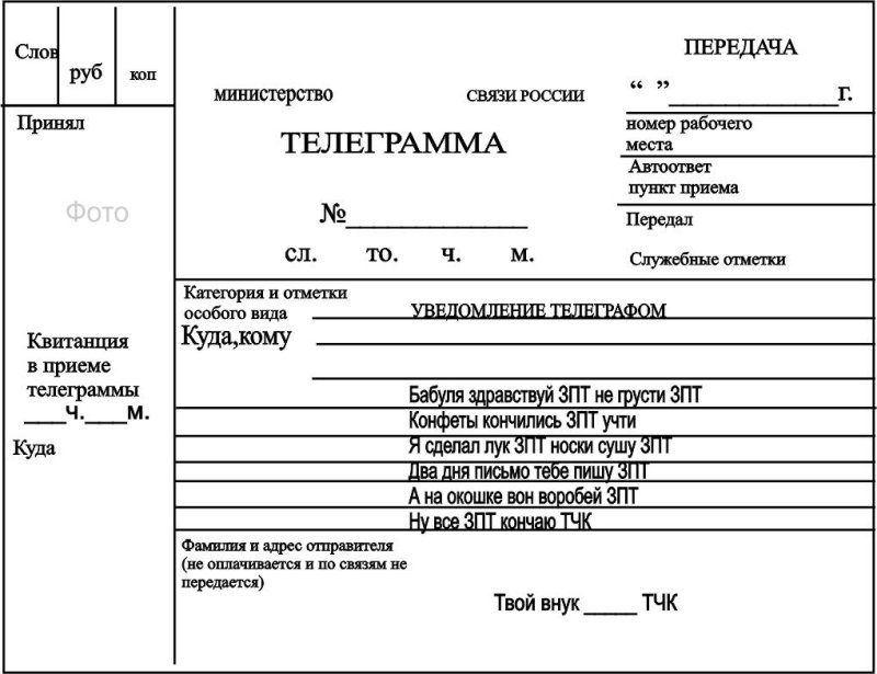 телеграмма поздравление