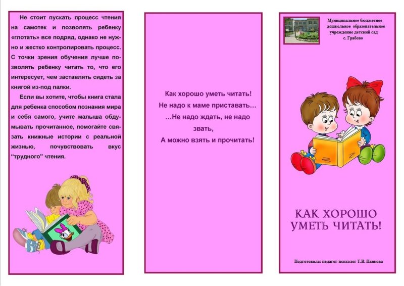 Брошюра для родителей в детском