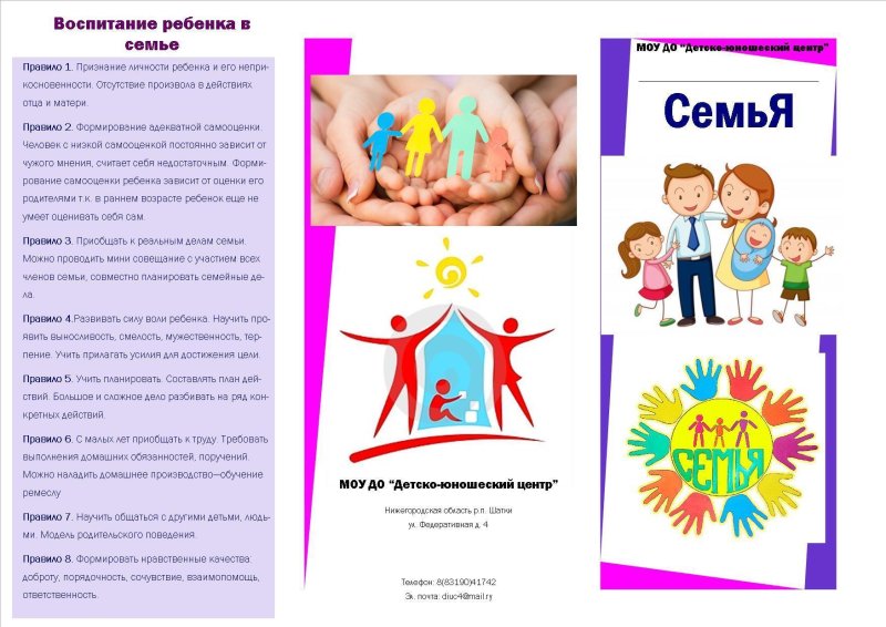 Буклеты о воспитании детей в семье
