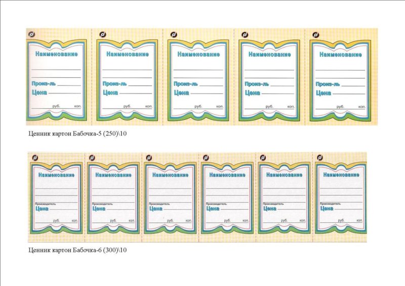 Макет ценников для печати