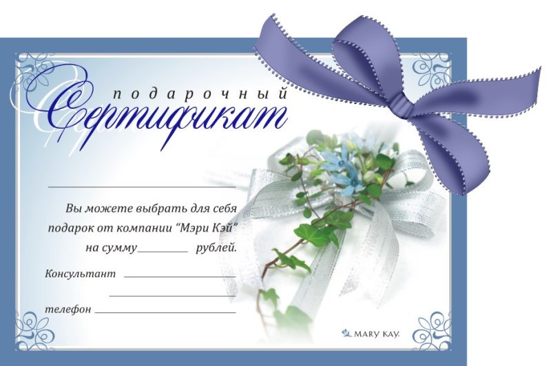 Certificate podarocnyy