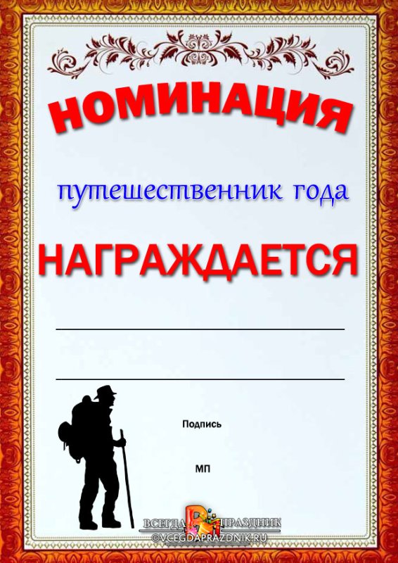 грамота для награждения сотрудников номинация