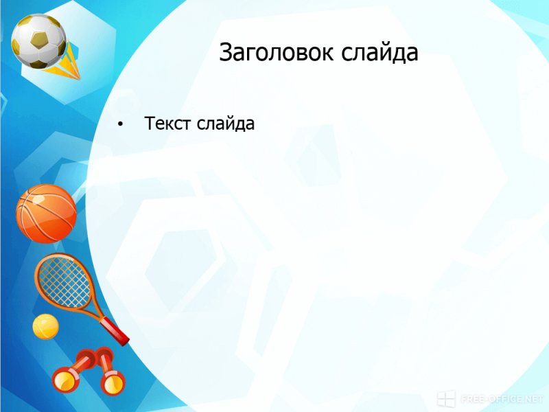 Рамка спортивная