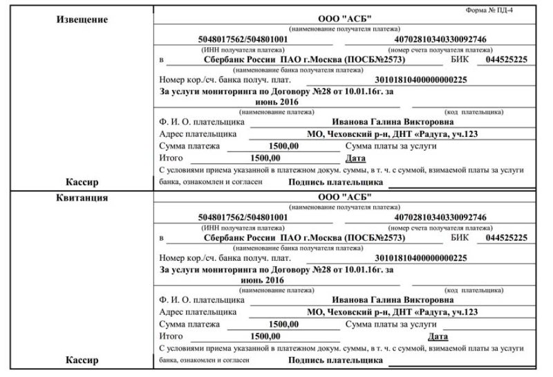 Квитанции на оплату физическому лицу