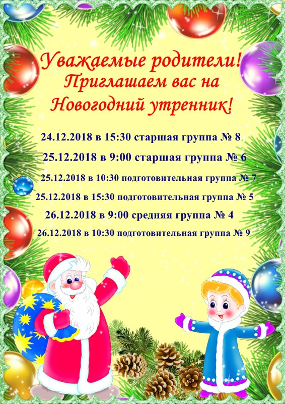 новогодний график