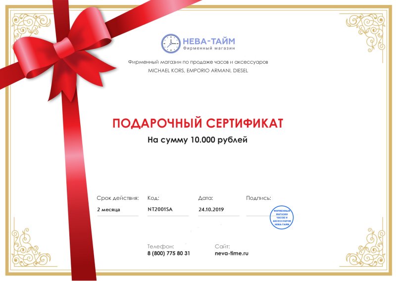 Certificate podarocnyy