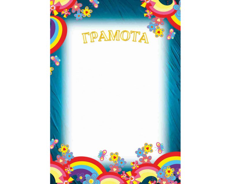 Диплом детский