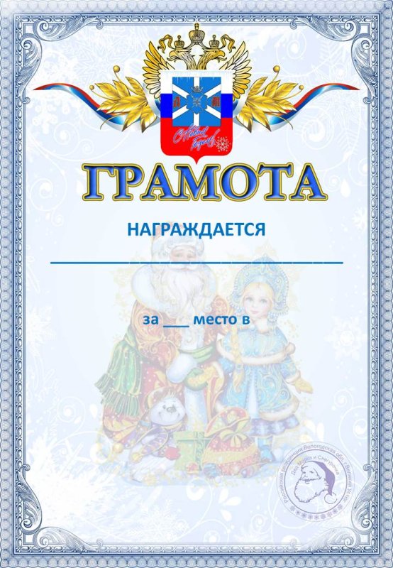 Новогодние грамоты для детей