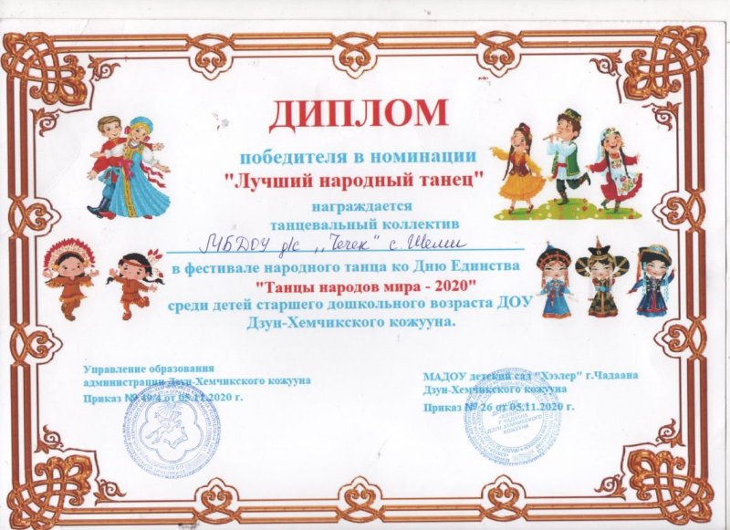 Грамота ко Дню единства