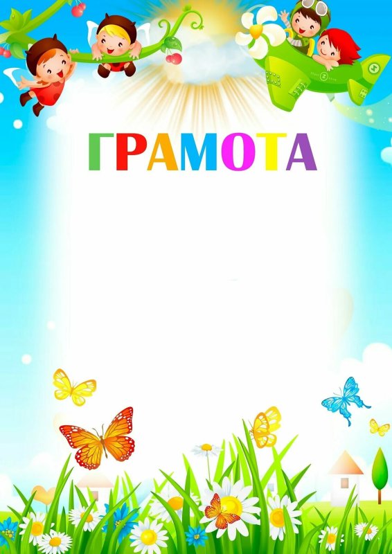 Грамота шаблон
