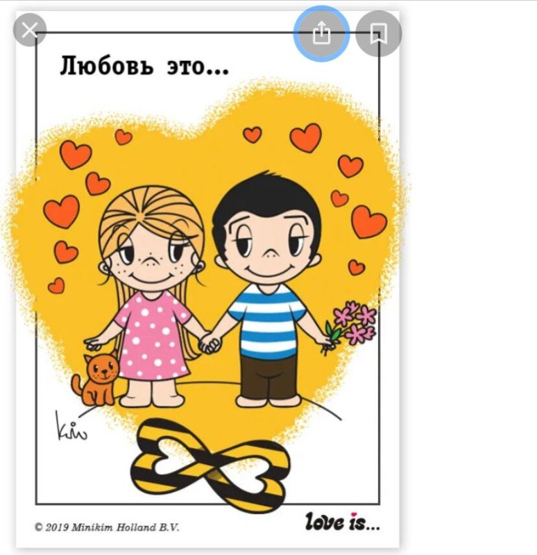 наклейки love is