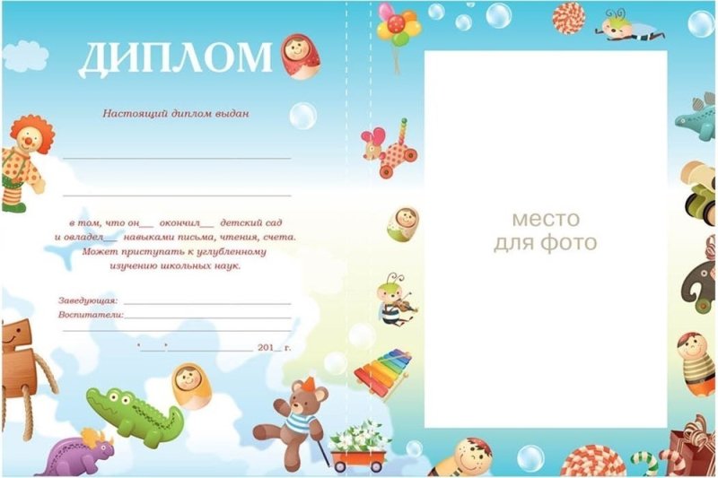 Диплом выпускника детского сада