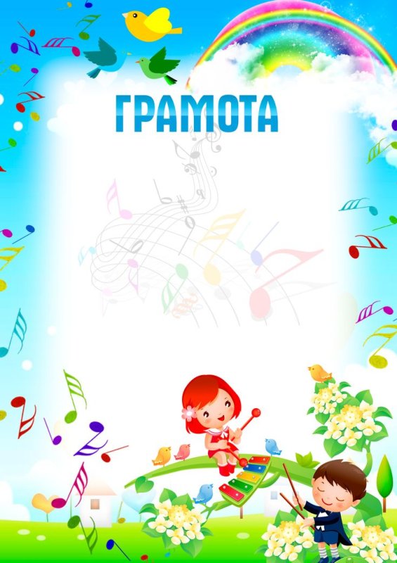 Детские грамоты