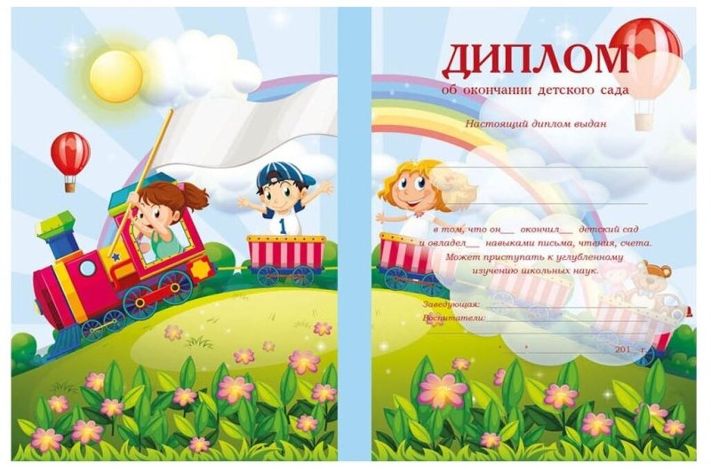Грамота выпускнику детского сада